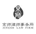 京師(shī)律師(shī)事(shì)務所